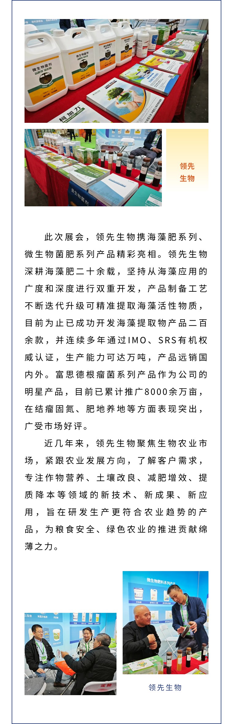 擎動長沙 共話發(fā)展丨中國植保雙交會圓滿收官，領先生物產品實力圈粉！