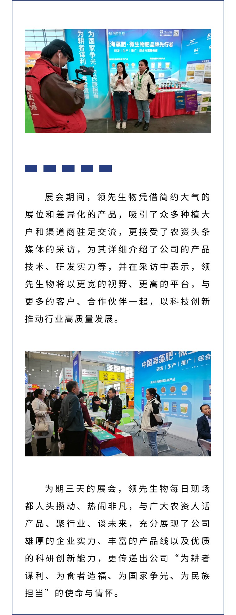 擎動長沙 共話發(fā)展丨中國植保雙交會圓滿收官，領先生物產品實力圈粉！