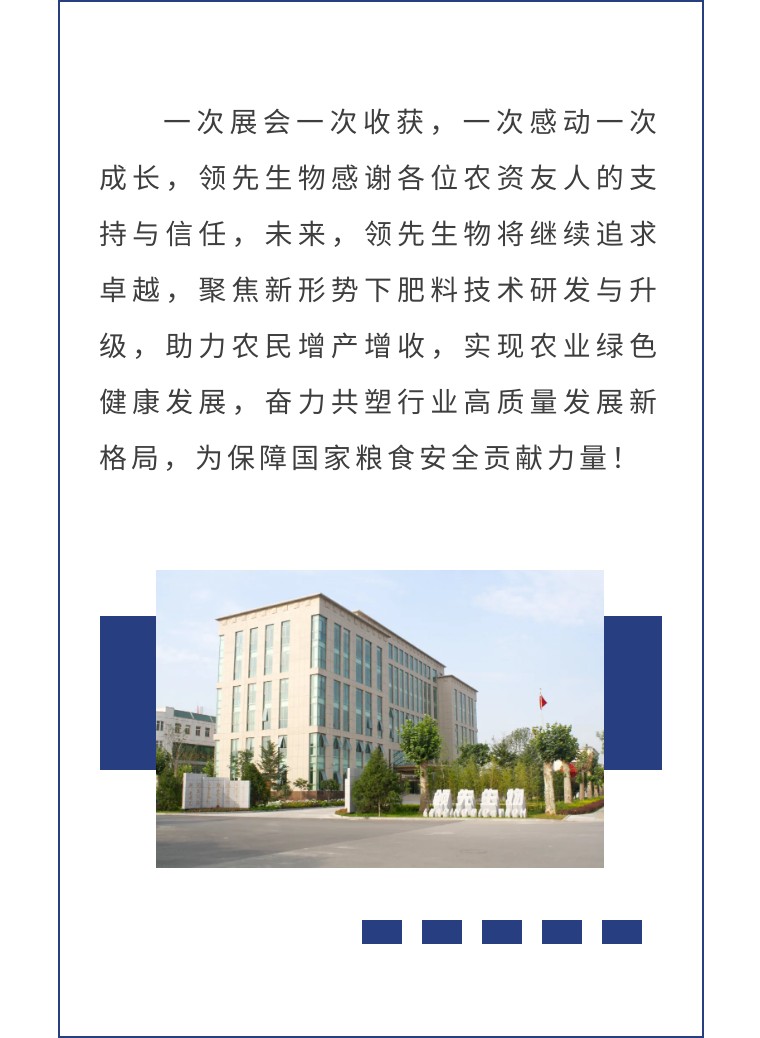擎動長沙 共話發(fā)展丨中國植保雙交會圓滿收官，領先生物產品實力圈粉！