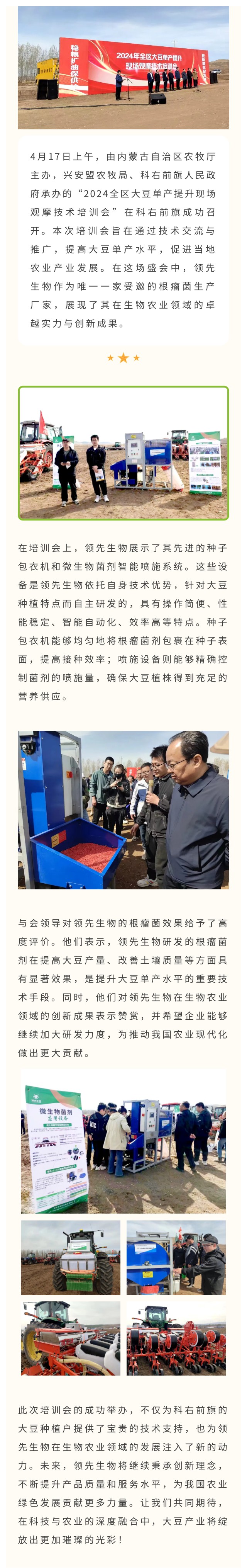 領(lǐng)先生物受邀出席科右前旗大豆單產(chǎn)提升技術(shù)培訓(xùn)會，展示先進(jìn)技術(shù)與設(shè)備獲肯定