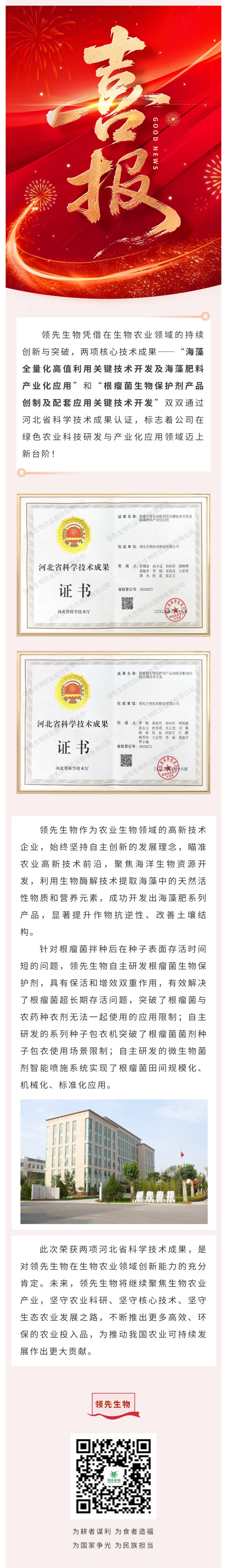 喜訊！領(lǐng)先生物雙項科技成果榮獲河北省認(rèn)證